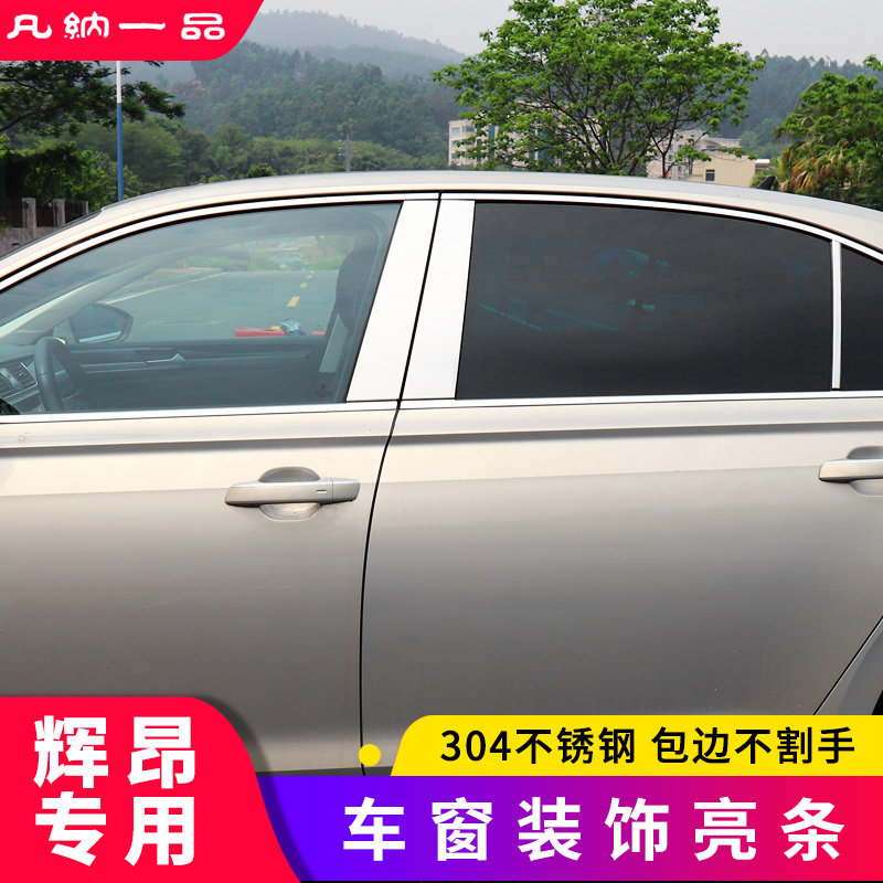 适用于18-21款大众辉昂改装专用车窗饰条不锈钢中柱贴B柱装饰亮条