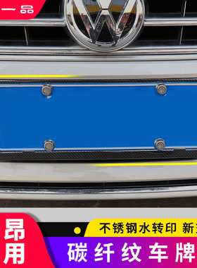 汽车车牌架适用于款框辉昂改装
