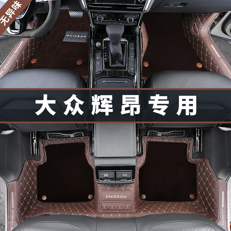 大众辉昂全包围脚垫丝圈毛毯