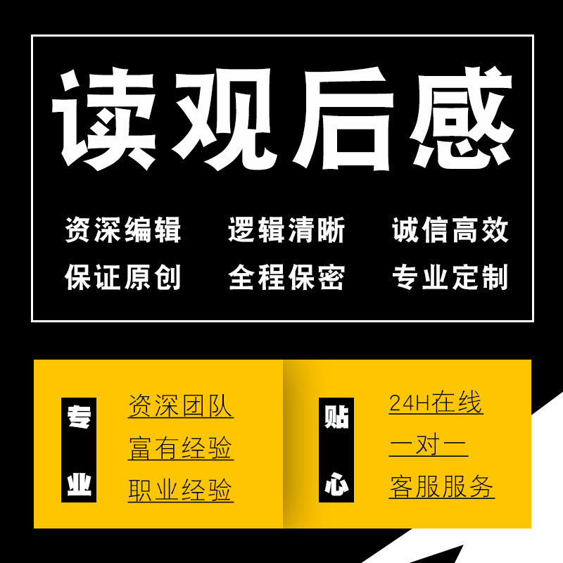 代写读后感观后感名著征文比赛读书学校中小学生心得撰写代笔服务