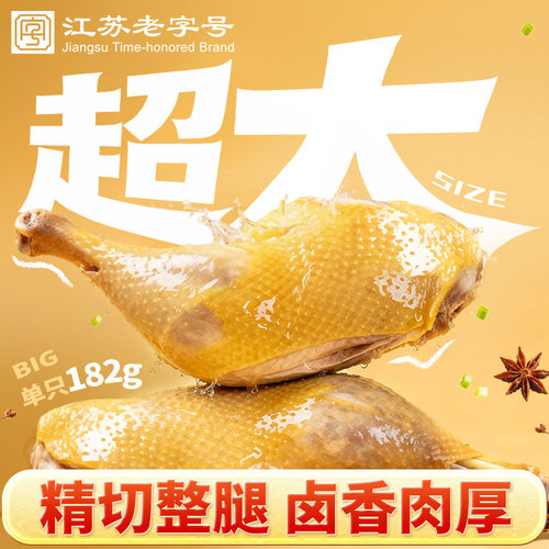 桂花鸭精品大鸭腿南京盐水鸭腿