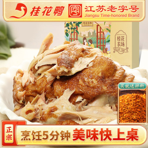 桂花鸭500g南京特产整只手撕鸡