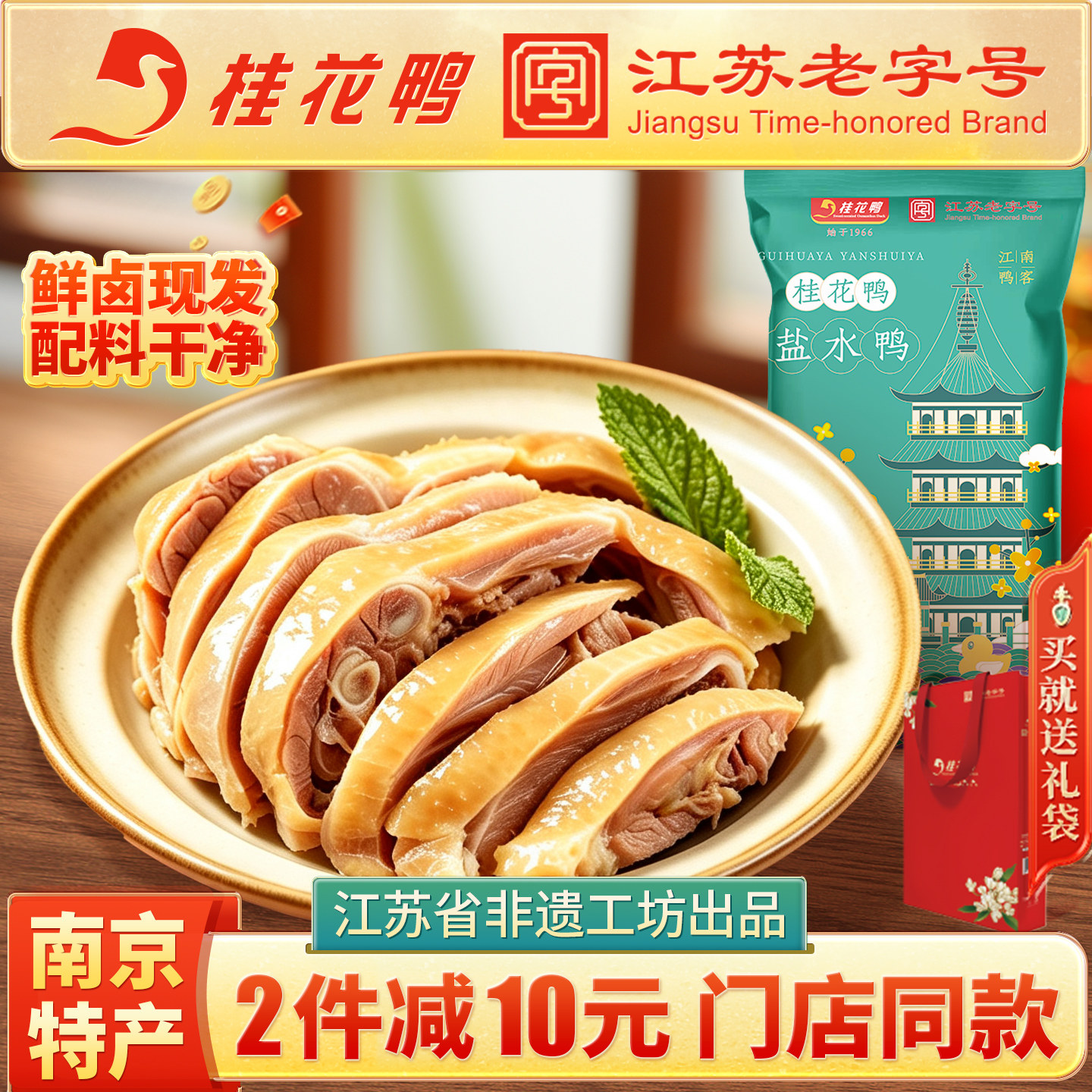 新品桂花鸭精品南京盐水鸭1kg正宗江苏老字号特产板鸭官方旗舰店