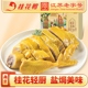 桂花鸭桂花农场盐焗风味鸡400g正宗卤味熟食手撕鸡半只