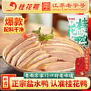 桂花鸭正宗南京盐水鸭江苏老字号特产板鸭酱鸭熟食卤味美食伴手礼