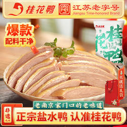 桂花鸭正宗南京盐水鸭江苏老字号特产板鸭酱鸭熟食卤味美食伴手礼