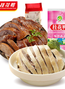 【桂花鸭组合装】银桂流香盐水鸭1kg春江晓景酱鸭928g 南京酱板鸭