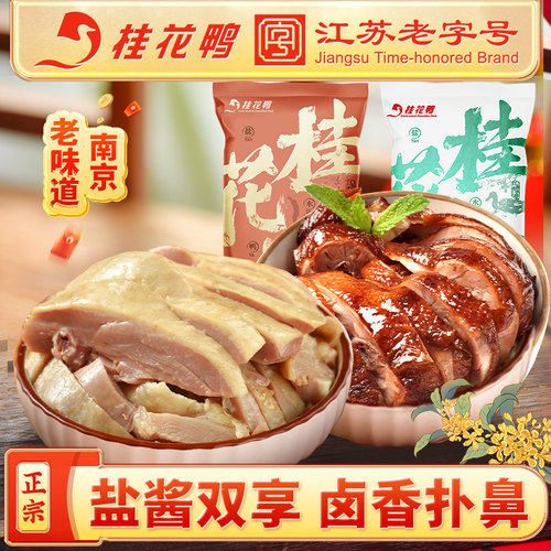 盐水鸭1kg 酱鸭1kg 组合装