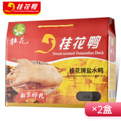 1000gX2盒盐水鸭礼盒 礼盒 正宗金陵特产鸭肉零食 桂花鸭经典