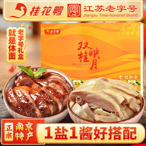 盐水鸭、酱鸭各一只