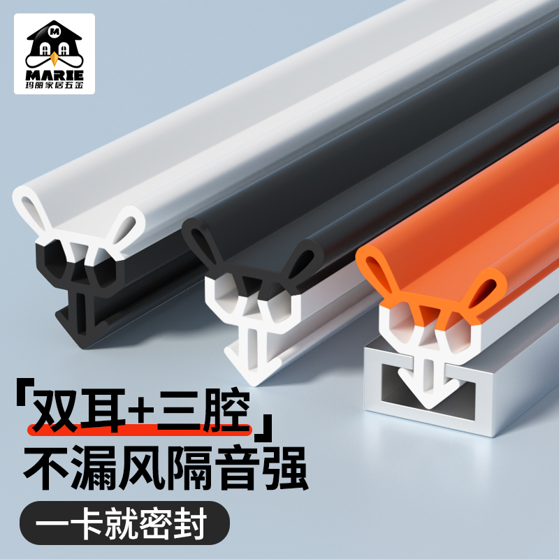 玛丽密封条门缝门框防风隔音