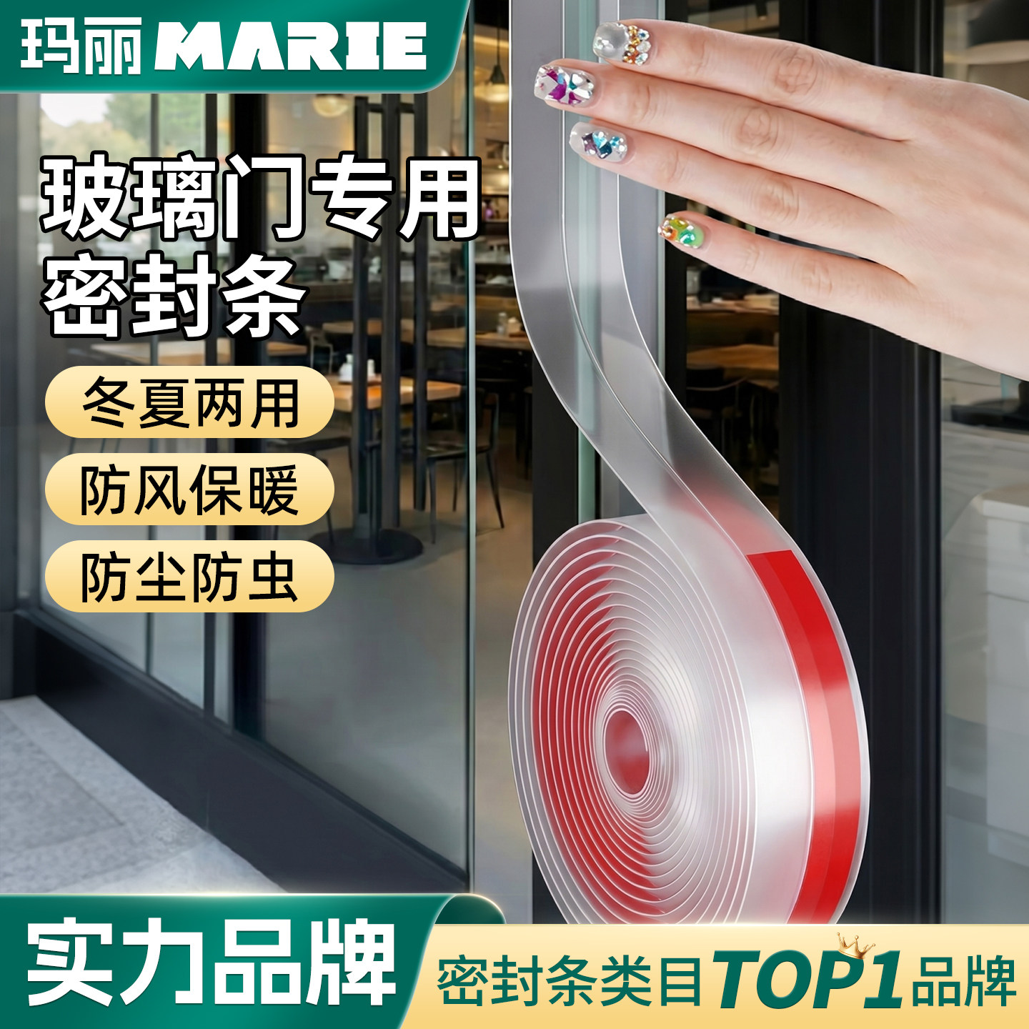 玛丽门缝防风玻璃门防尘密封条隔音防盗门框边框窗户缝隙挡风胶条