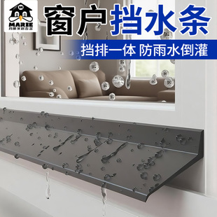 窗户防水挡板挡水条防雨水倒灌窗台外沿推拉窗挡雨神器漏水防飘雨