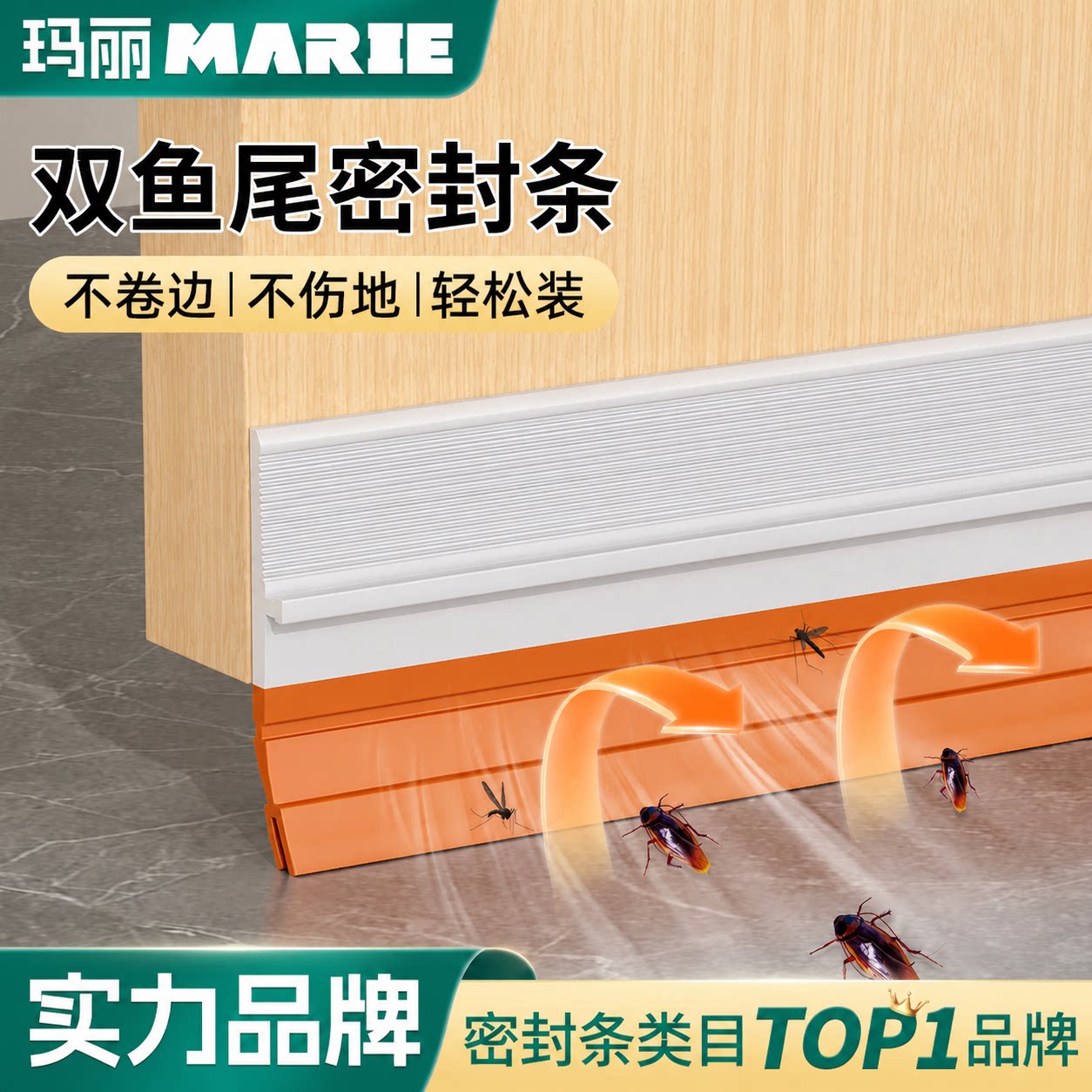 玛丽门底密封条防风防虫防尘