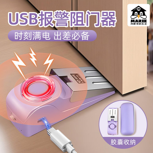 marie门挡租房酒店安全神器