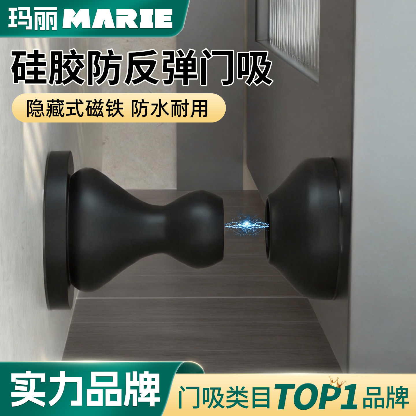 玛丽防反弹加长磁吸结实稳固图片