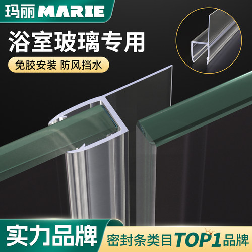 玛丽玻璃门浴室挡水条