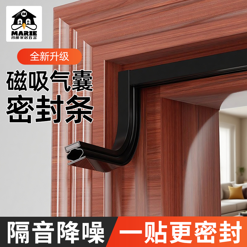 marie密封条胶条防风隔音保暖