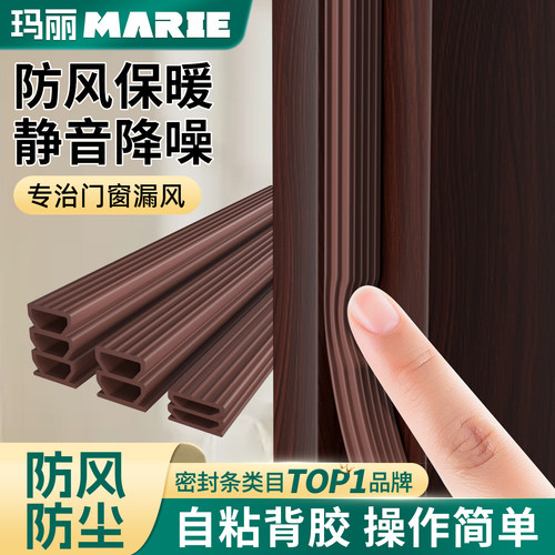 玛丽门窗密封条防风隔音静音
