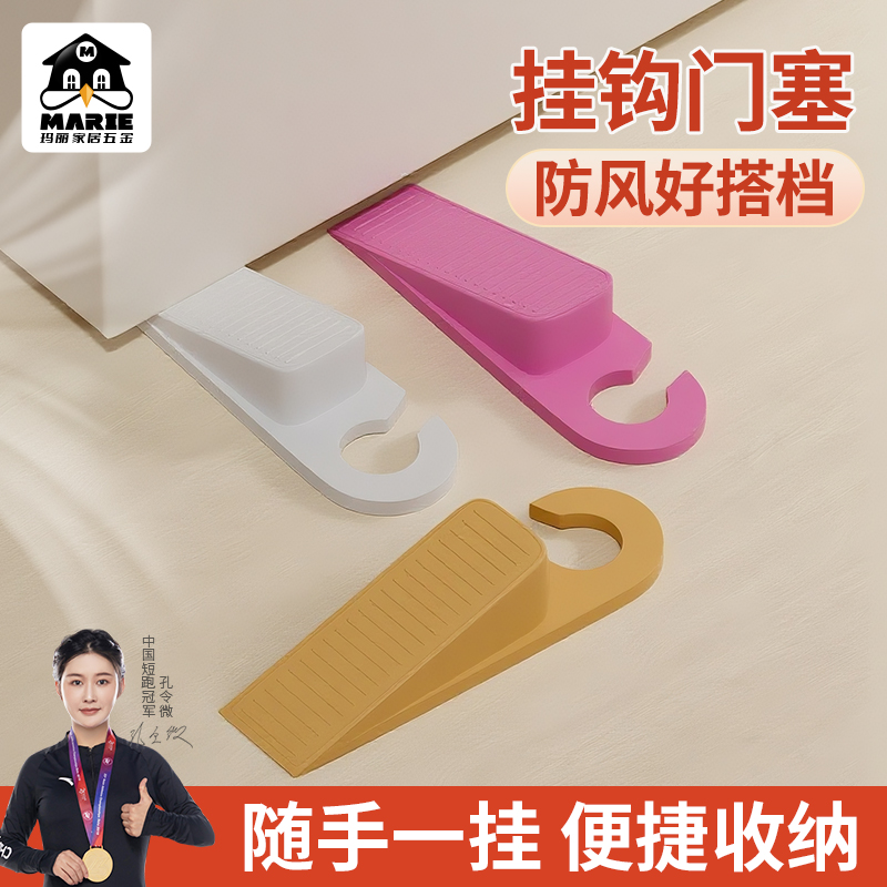 MARIE/玛丽便携阻门器防风家用