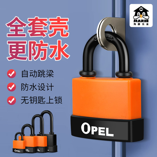 玛丽钥匙挂锁户外防水防锈防盗