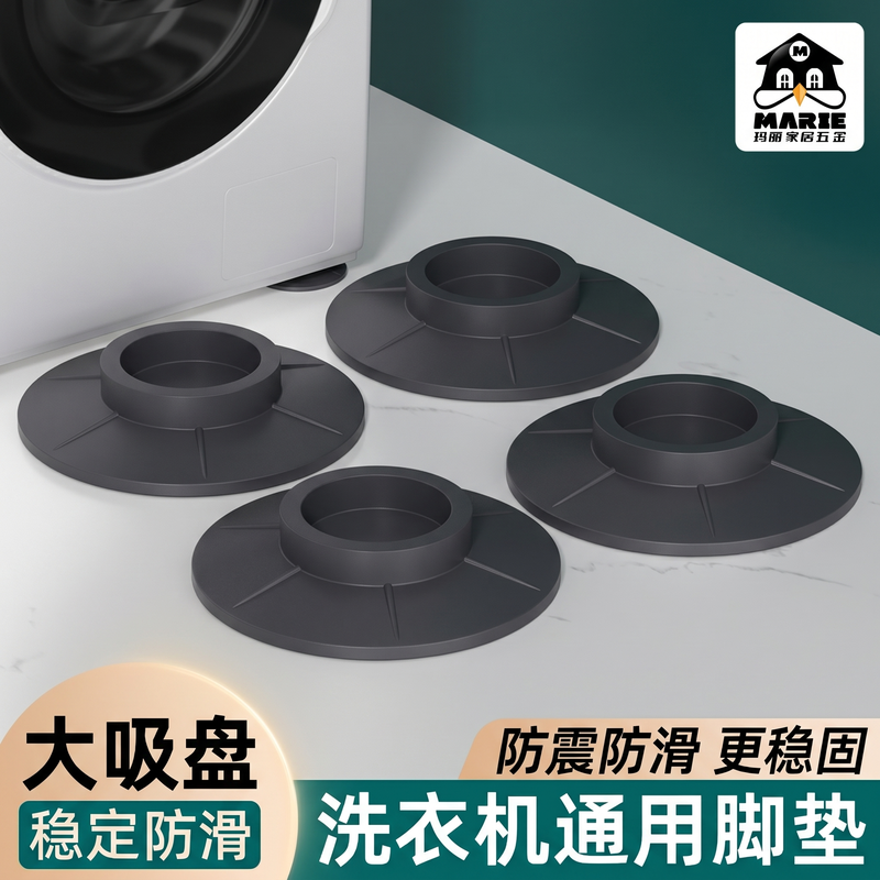 洗衣机脚垫防移位防滑防震垫全自动滚筒通用吸盘脚底座橡胶固定器