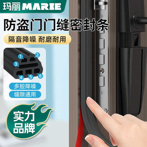 玛丽密封条防风隔音胶条