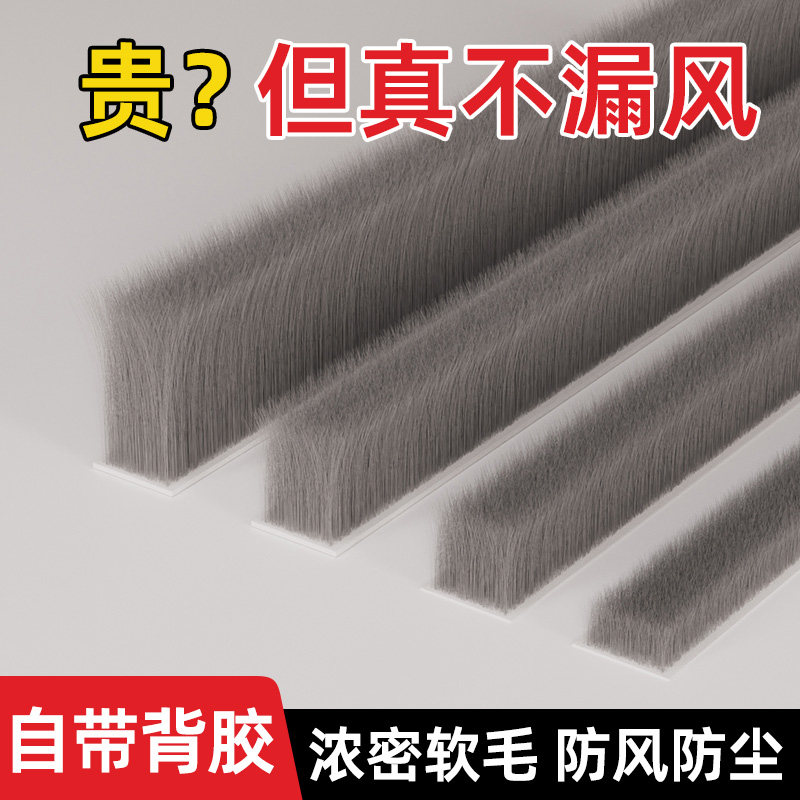 门缝密封条玻璃门门窗缝隙防风胶条自粘毛条推拉窗户挡风防蚊防虫
