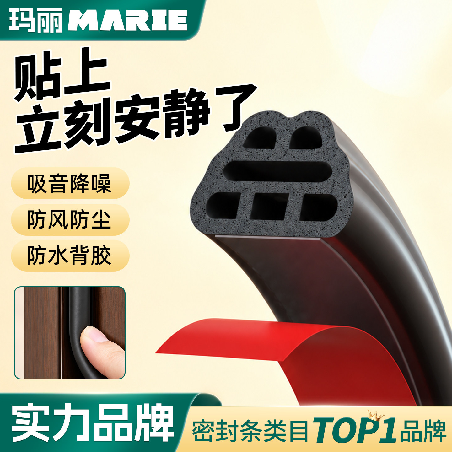 玛丽密封条防风隔音胶条