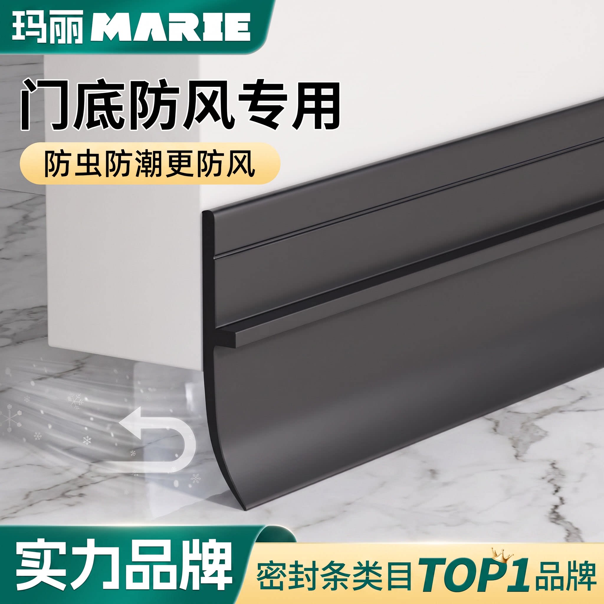 玛丽门底密封条防风防虫防尘