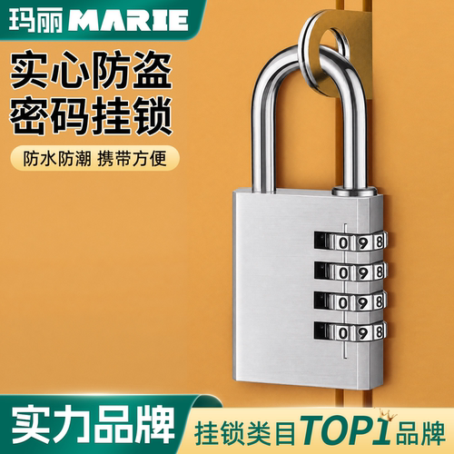 户外防水防锈铝合金密码挂锁