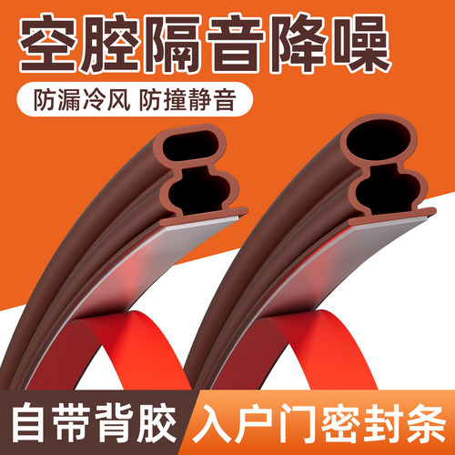 玛丽防盗门框密封条防漏冷风卧室