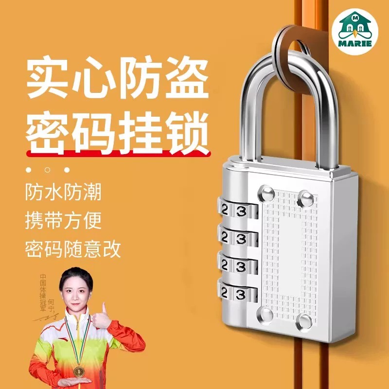 玛丽密码防盗防水挂锁