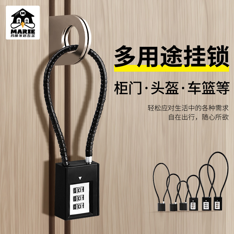 密码锁挂锁小锁家用头盔锁钥匙锁储物柜电动车筐钢缆锁多功能加长
