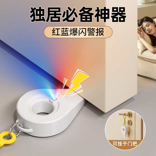 MARIE报警阻门器女生租房必备