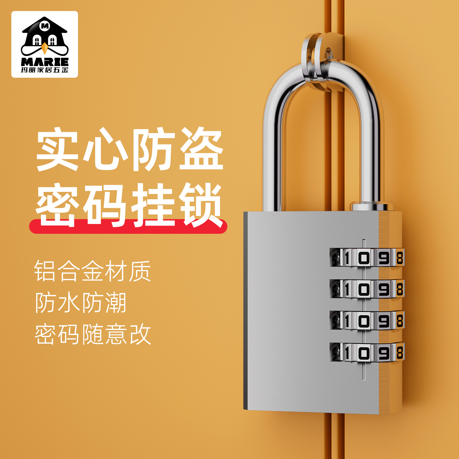 玛丽密码挂锁防水防锈铝合金材质