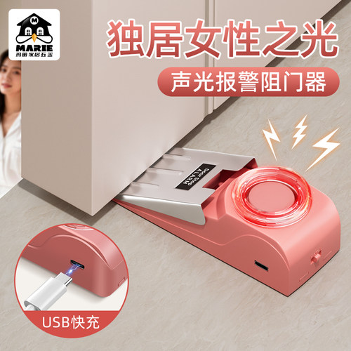 marie门挡租房酒店安全神器