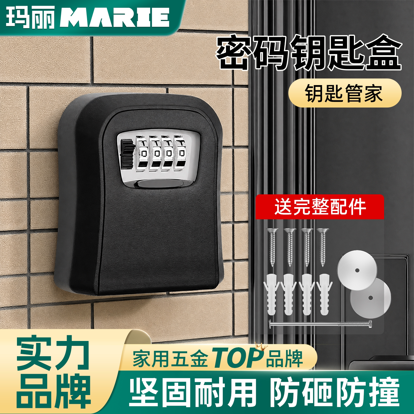 玛丽猫眼密码钥匙盒防盗门锁临时图片
