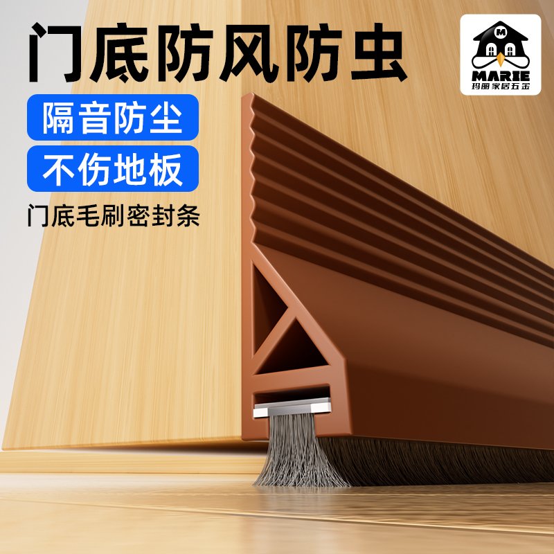 玛丽门底密封条防风防虫防尘静音
