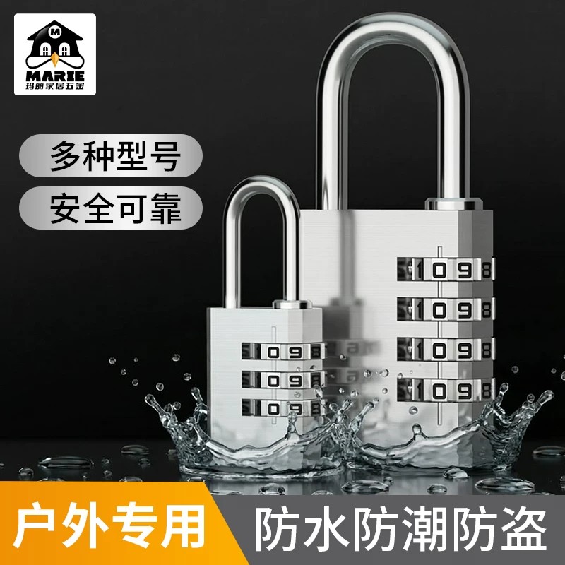玛丽密码防盗防水挂锁