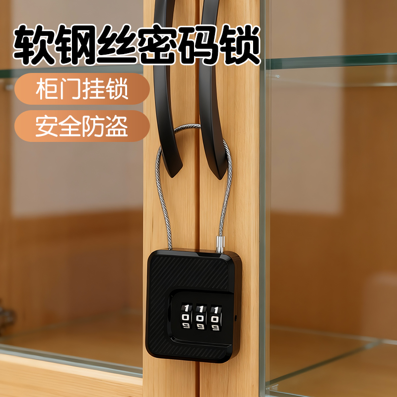 玛丽钢丝密码锁防盗柜子锁
