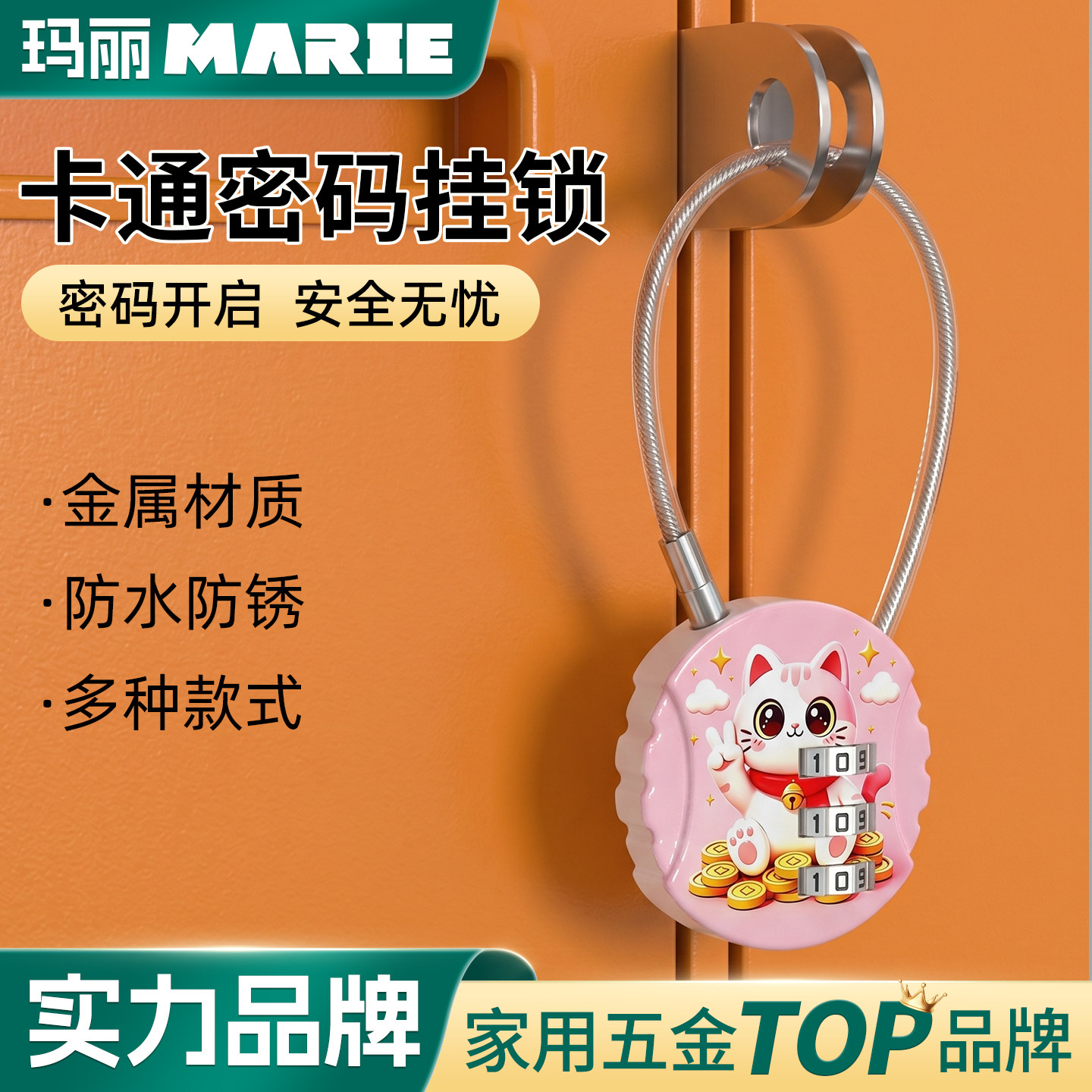 玛丽钢丝密码锁家用防盗防水挂锁图片