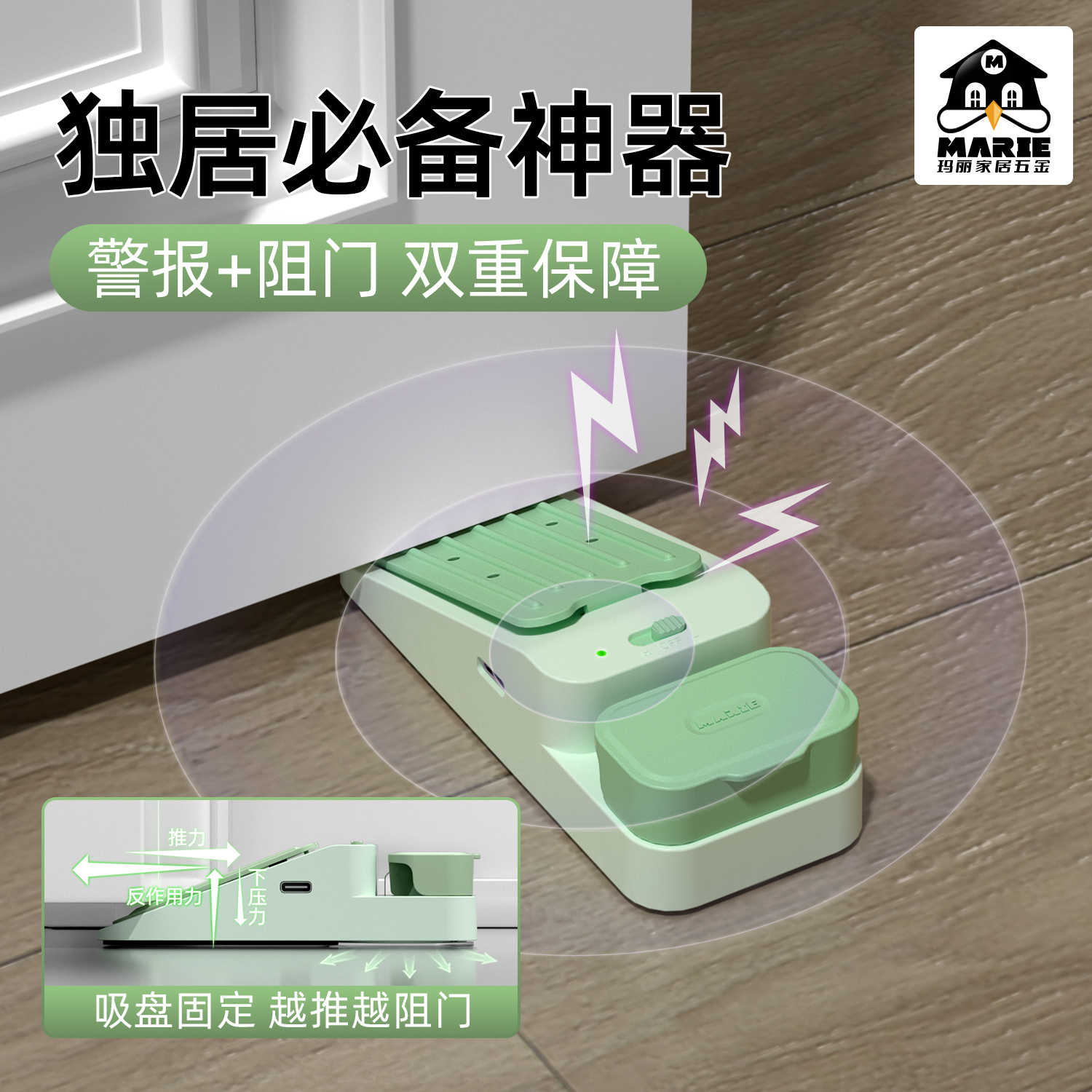marie门挡报警酒店安全阻门器