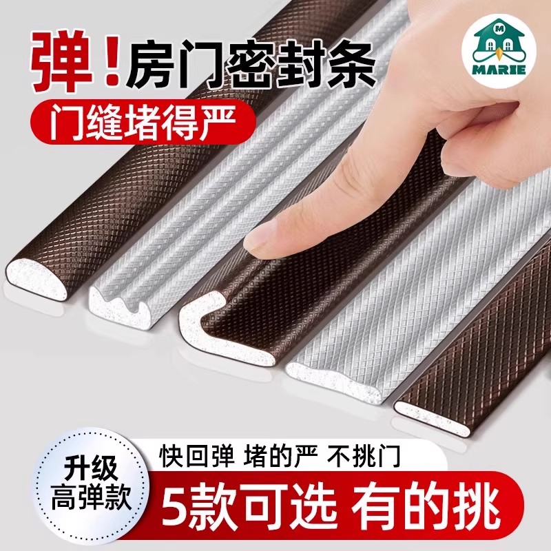 marie密封条门缝密封条防盗门