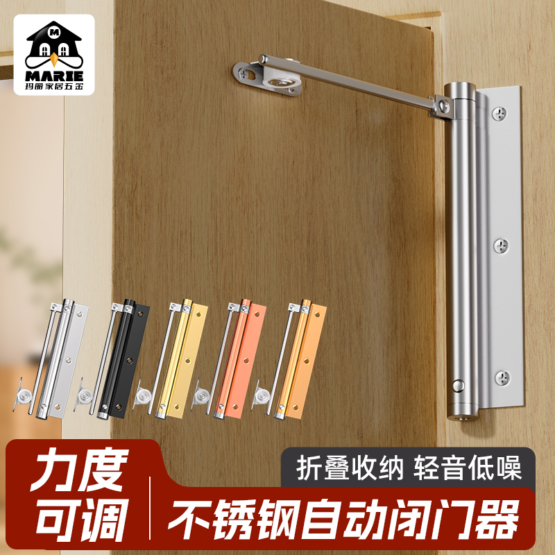 MARIE玛丽家用闭门器自动关门