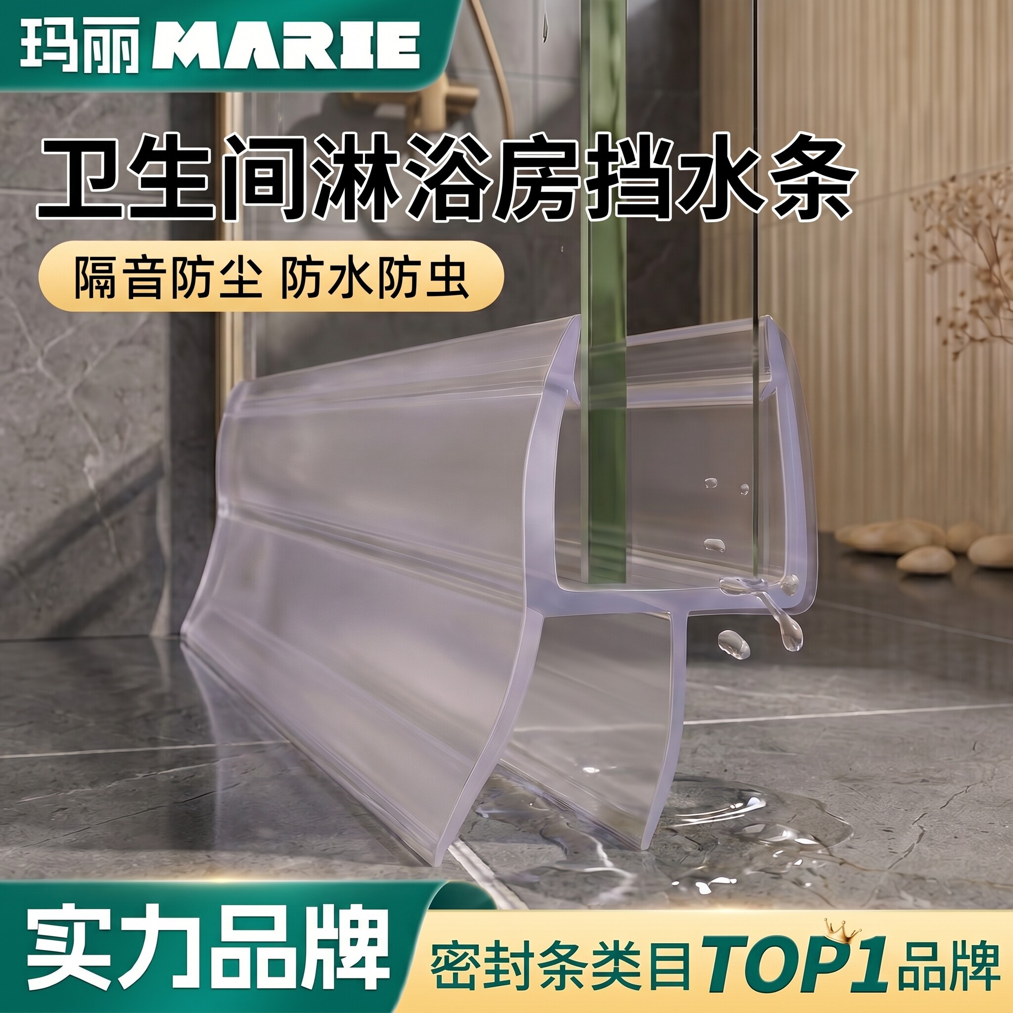 玛丽浴室玻璃门挡水条防水密封条