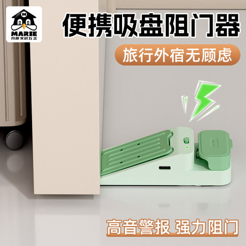MARIE报警阻门器女生租房必备