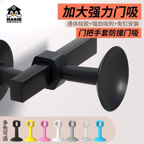 玛丽门把手防撞硅胶加大加厚门吸