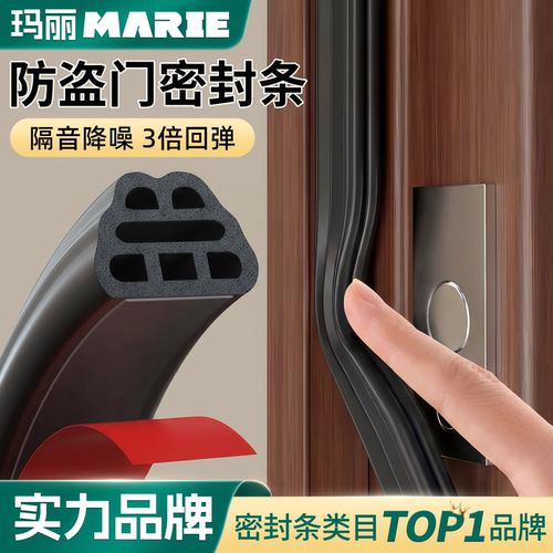 玛丽密封条防风隔音胶条