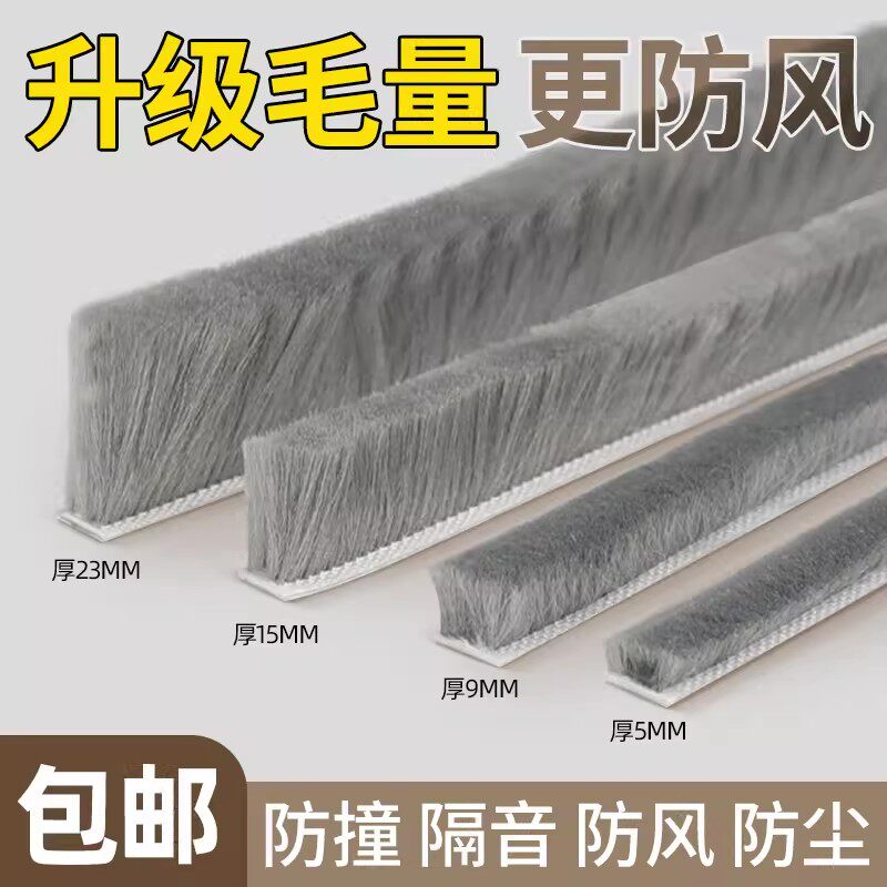 门缝密封条玻璃门门窗缝隙防风胶条自粘毛条推拉窗户挡风防蚊防虫